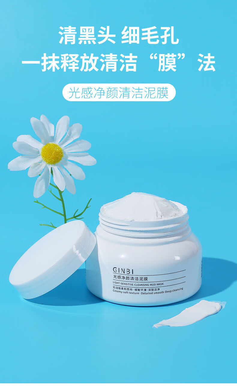 【官方旗舰】ginbi面膜净颜清洁泥膜学生党控油去黑头收缩毛孔深层
