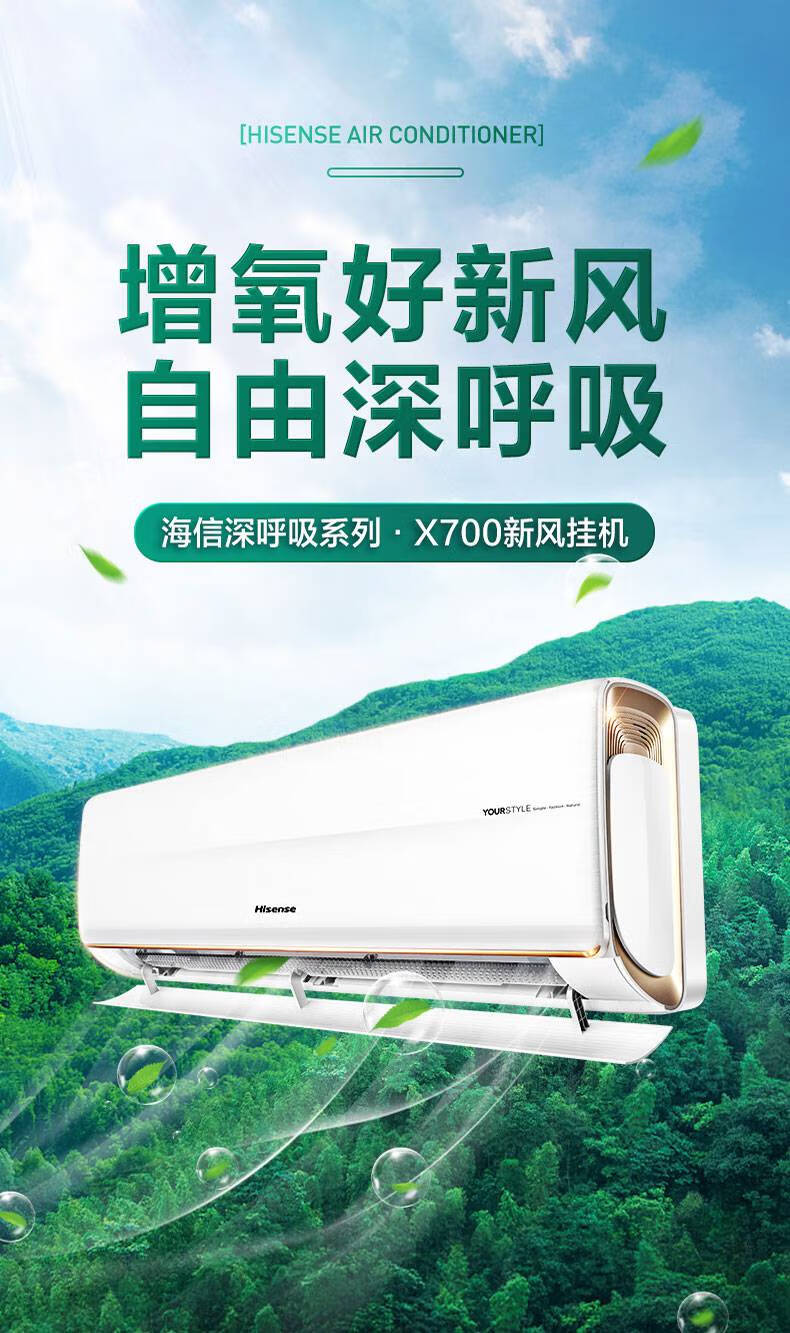 海信(hisense)大1点5匹新风增氧健康空调挂机新一级能效变频冷暖壁挂