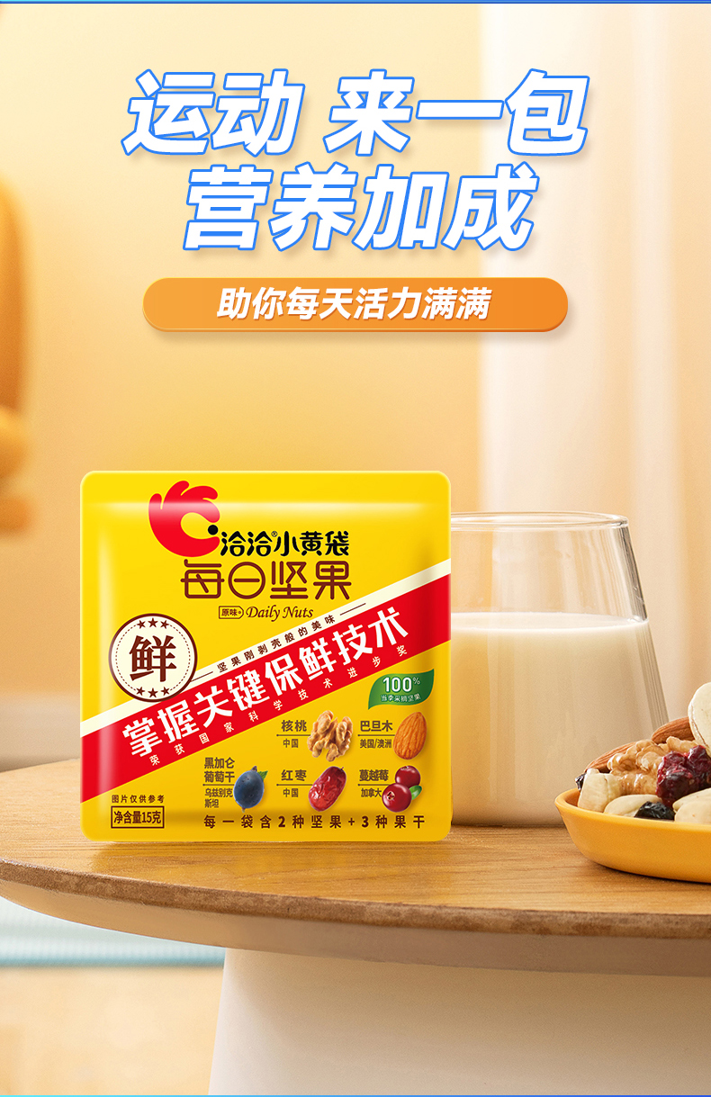 洽洽小黄袋每日坚果15g15小包装恰恰益生菌混合坚果孕妇零食干果洽洽