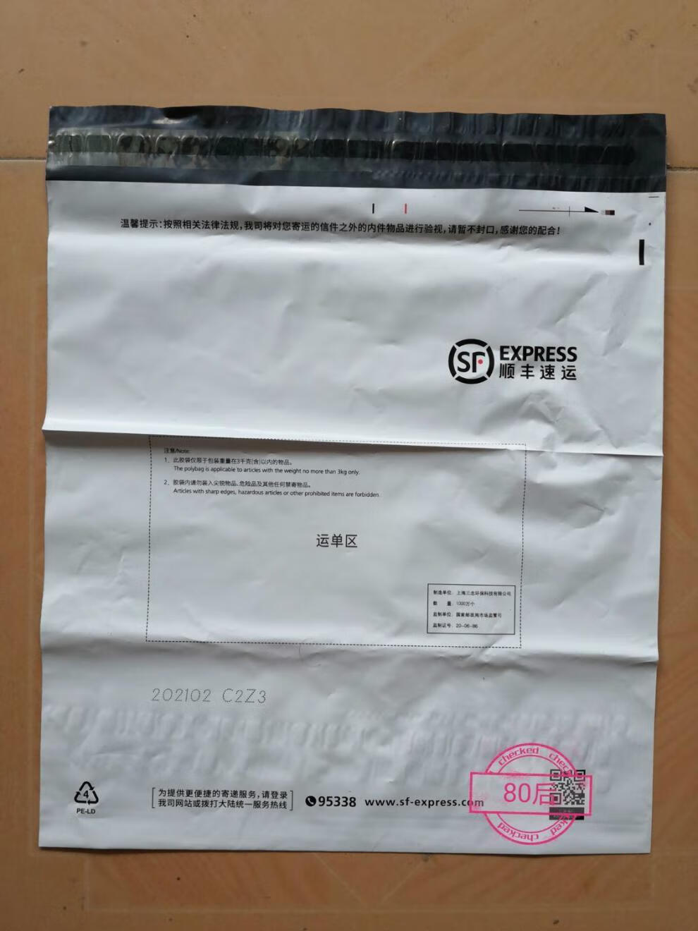 顺丰信封文件袋顺丰防水袋快递袋文件封包装袋50个起 顺丰运单10卷