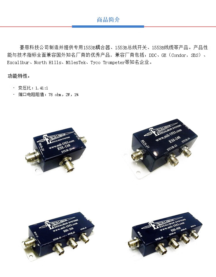 定制exc 1553b耦合器 esi-110 esi-610【图片 价格 品牌 报价】-京东