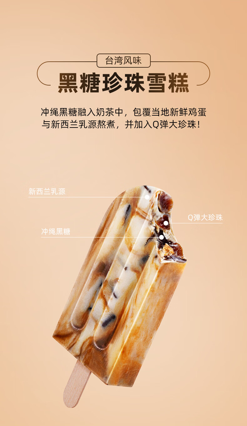 【80g*4大支】新品阿奇侬雪糕黑糖珍珠味冰淇淋网红冰激凌 黑糖珍珠味