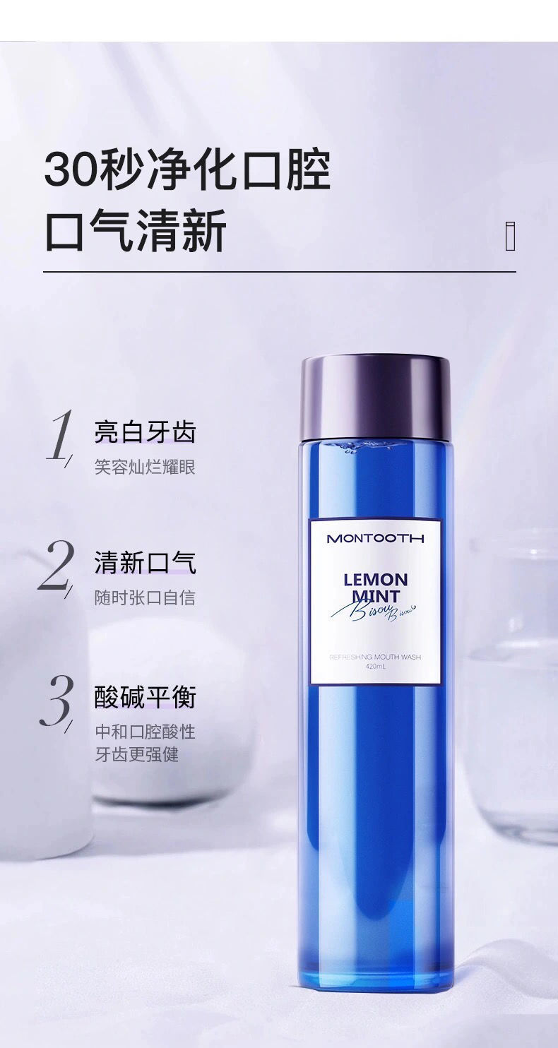 优选品质金星推荐漱口水容祖儿同款montooth益生菌的漱口水去除口臭
