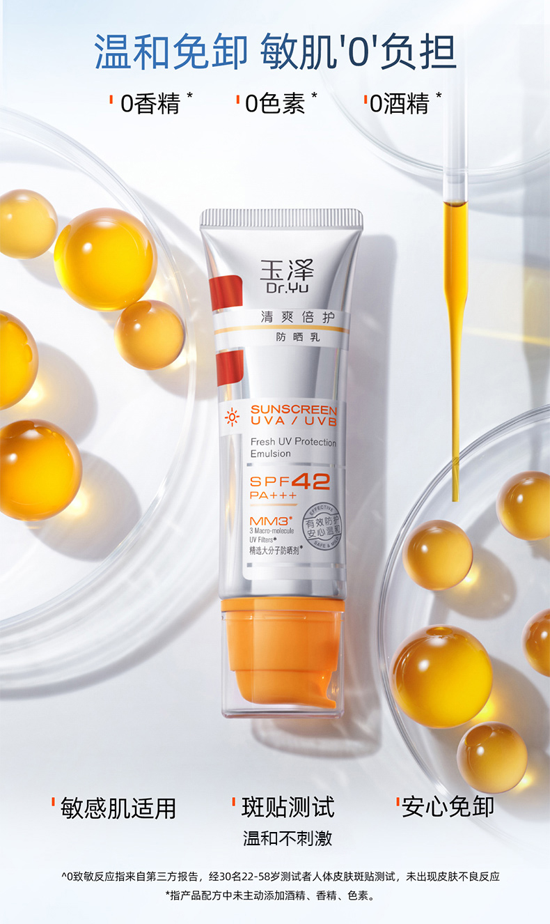 priceline 防晒霜女 【大分子白金盾】玉泽清爽倍护防晒乳50ml敏感肌