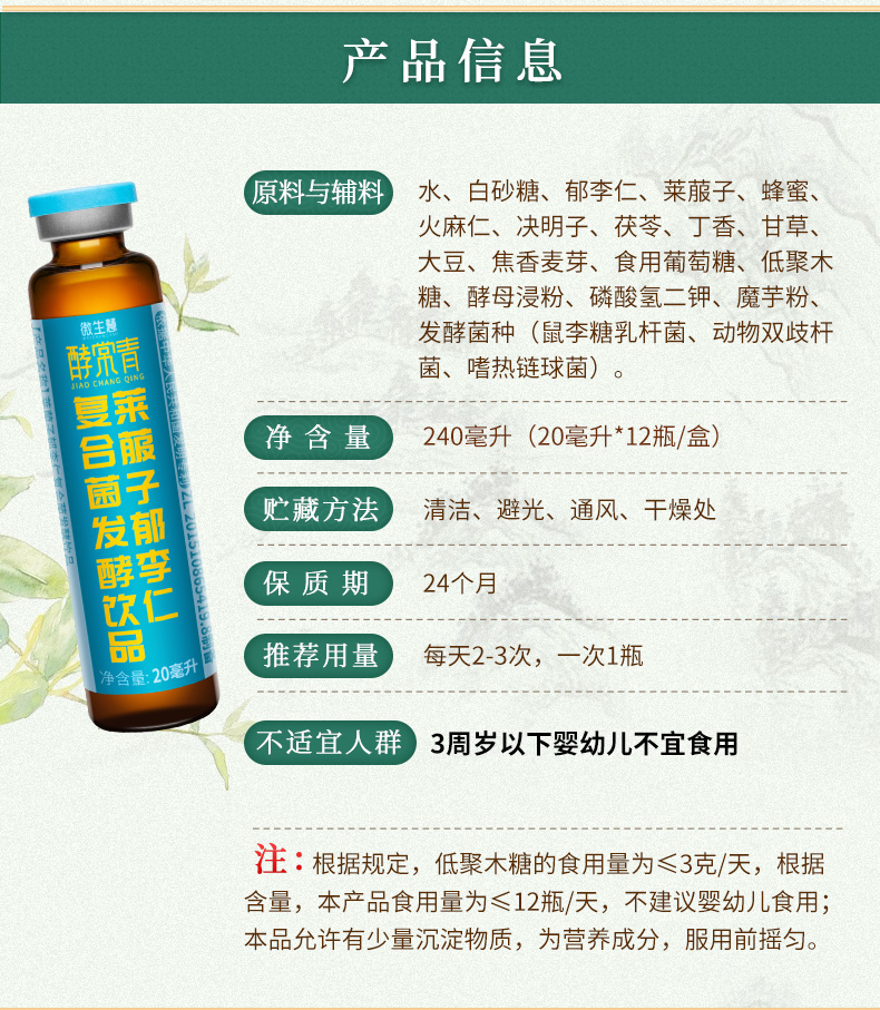 5折郁仁常青饮微生慧酵常青莱菔子郁李仁酵液西候绣粉将猴锈秀粉江