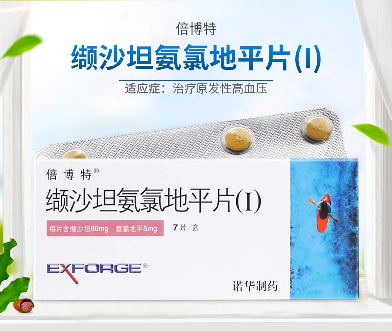 倍博特 缬沙坦氨氯地平片(Ⅰ) 7片/盒 5盒【图片 价格 品牌 报价】
