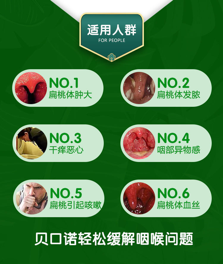 【官方旗舰】贝·口诺咽部凝胶冷敷咽喉喷 扁桃体喷雾喉咙喷雾 贝口诺