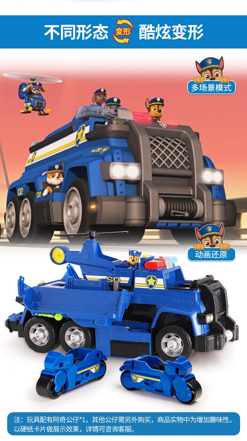 汪汪队立大功pawpatrol车狗狗巡逻车汪汪队男孩警车超大多功能终级