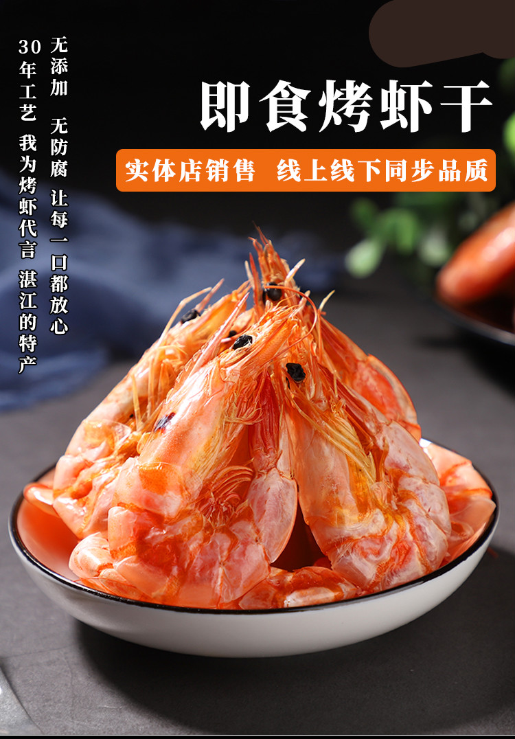 干虾即食虾干大号湛江特产干虾干货海鲜零食广东瓦缸烘虾 特大九节虾