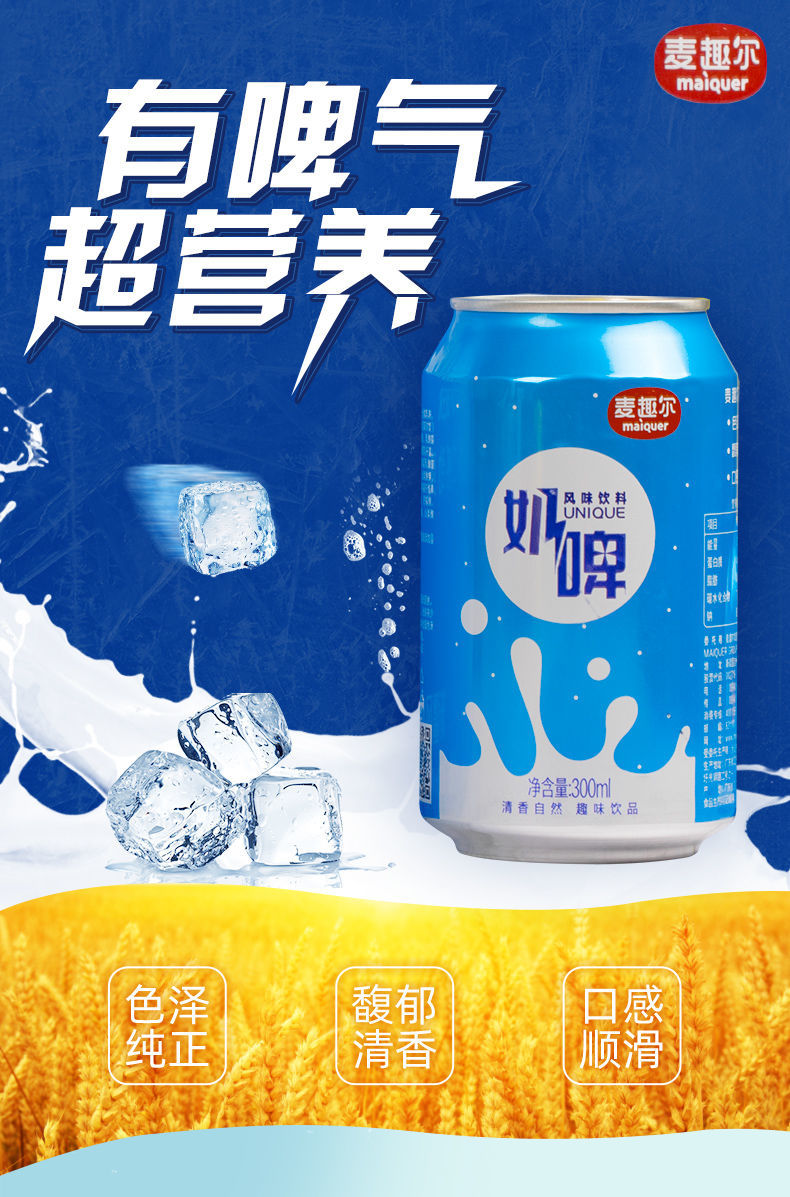麦趣尔酸奶 300ml*6罐 麦趣尔奶啤乳酸菌牛奶风味饮料酸奶牛奶新疆