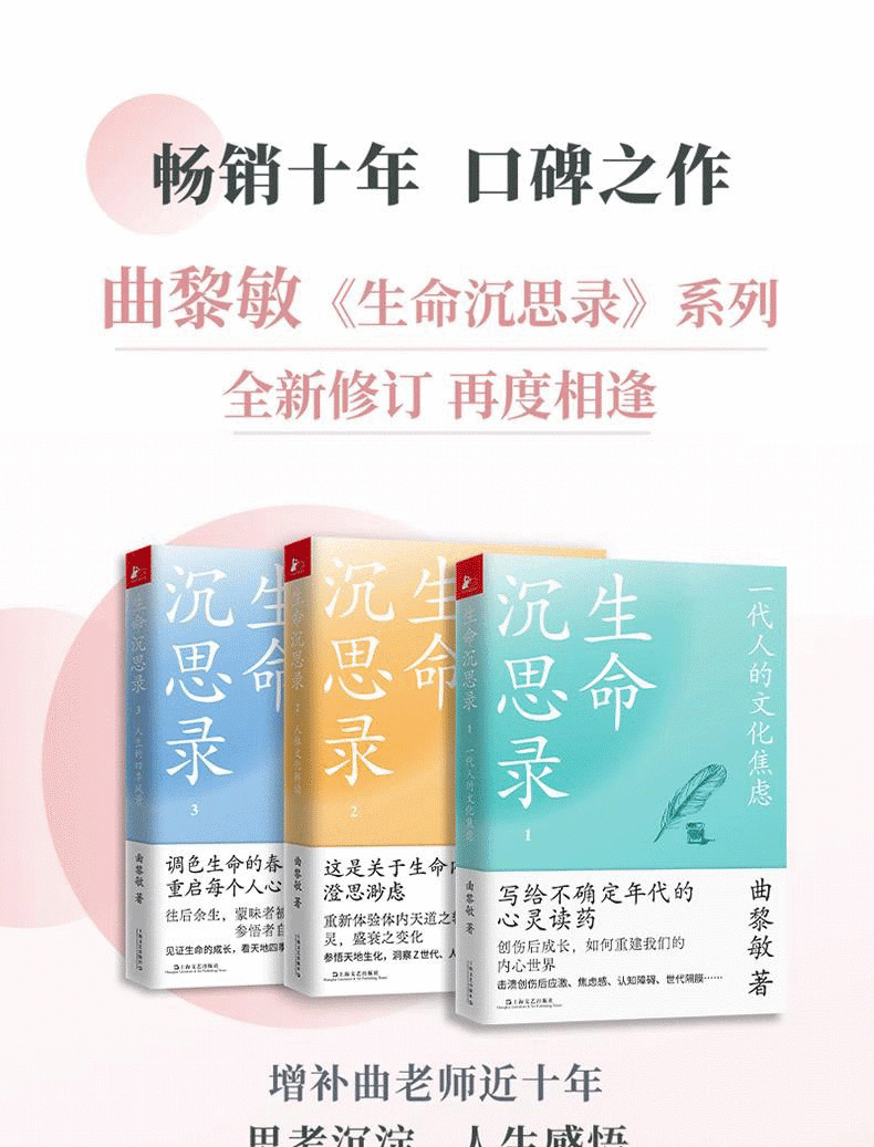 《【多规格】新版生命沉思录曲黎敏123全3册 人体自愈妙药 从头到脚说