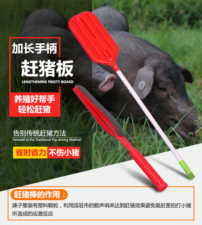 加长款赶猪拍105cm 1个【图片 价格 品牌 报价】-京东