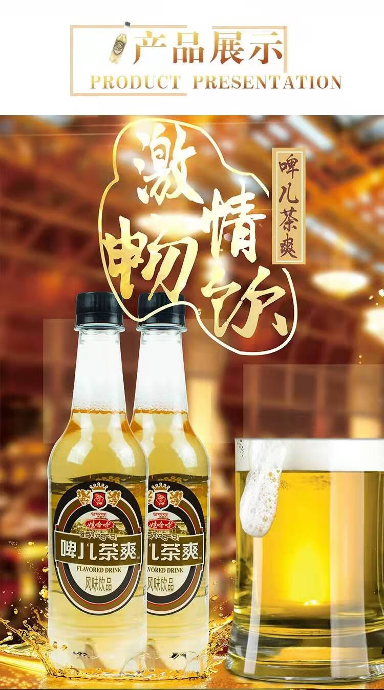 哈哈啤儿茶爽饮料500mlx7/15瓶整箱苏伯 啤儿茶爽500mlx7瓶【图片