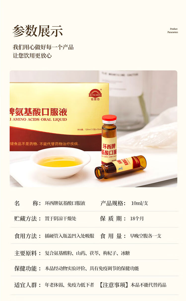 臣氨基酸口服液品营养液营养品爸妈中老年老人环西牌氨基酸口服液1盒