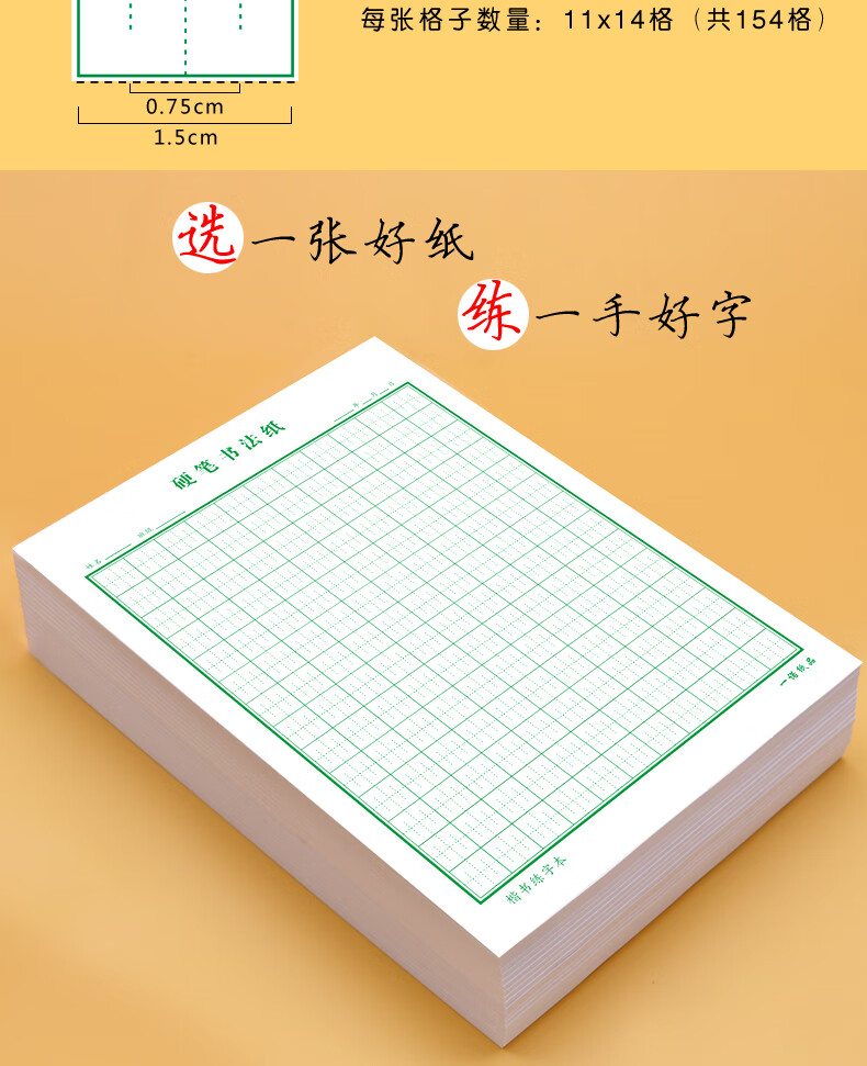 练字硬笔书法纸张法格中宫格楷书练字本小学生神宫格田字本绿色楷书