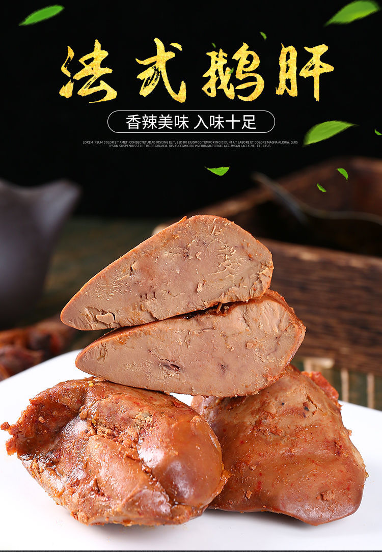 预售湘歪歪法式鹅肝香辣味即食卤味酱鹅肝小吃30g10袋20袋5袋共发25袋