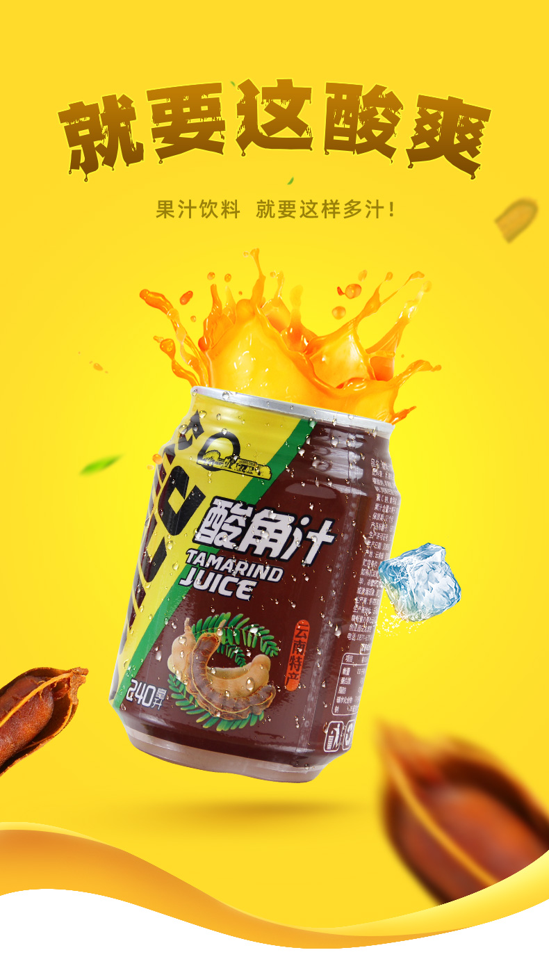 云南特产酸角汁饮料240ml24瓶酸角果汁饮料整箱批发低价果味饮品酸角