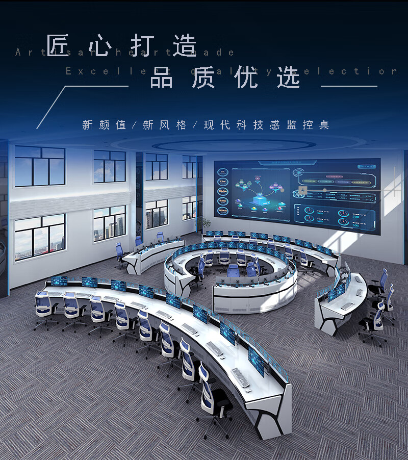 指挥中心操作台中控室监控台定制弧形科技感灯光烤漆安防监控室三联