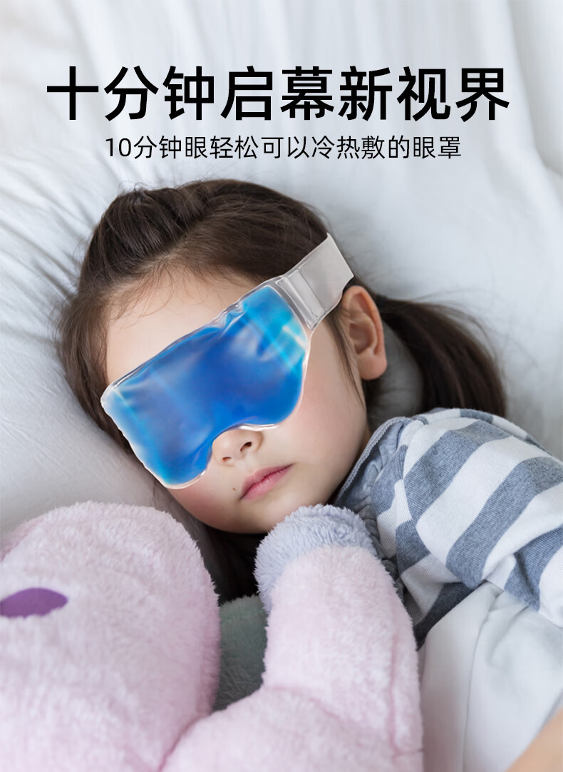 儿童冰敷眼罩缓解眼部疲劳小孩眼睛热敷学生睡眠冰袋冷敷睡觉遮光睡眠