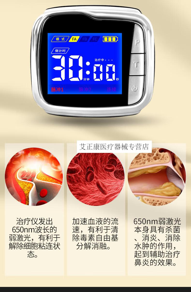 生命极光治疗仪 康企半导体激光治疗仪三高理疗器生命腕表心脑血管