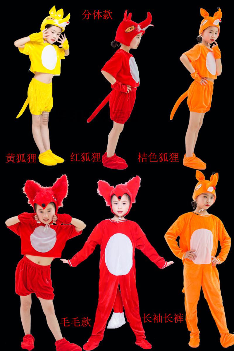 幼儿园小学生话剧舞台走秀舞蹈表演服新款小狐狸卡通动物服成人狐狸