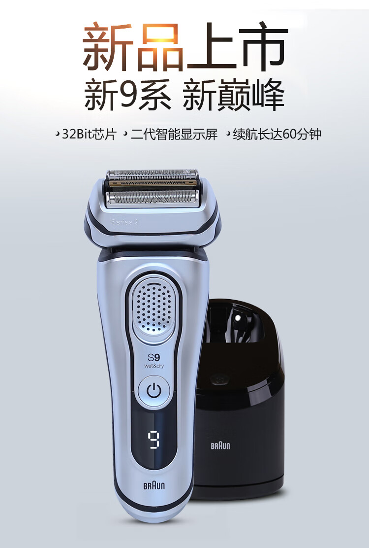 博朗(braun) 德国进口新9系电动剃须刀9385cc充电往复式刮胡刀9390/93