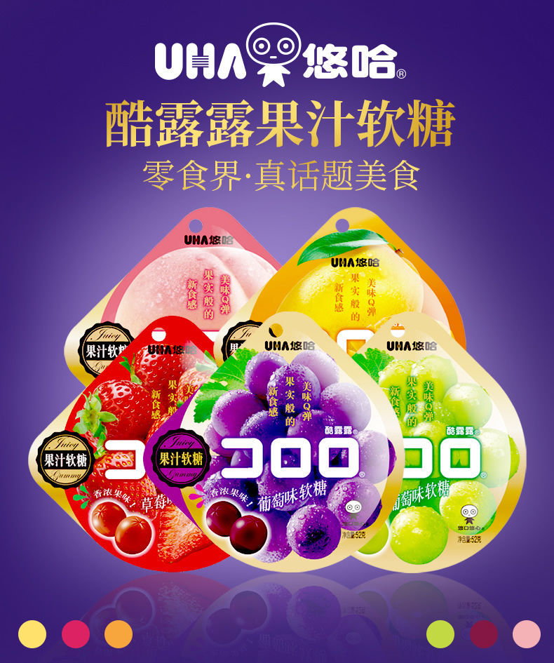 5折uha悠哈果汁软糖酷6口味 酷爆浆水果汁qq糖网红糖果零食 【2袋】拍
