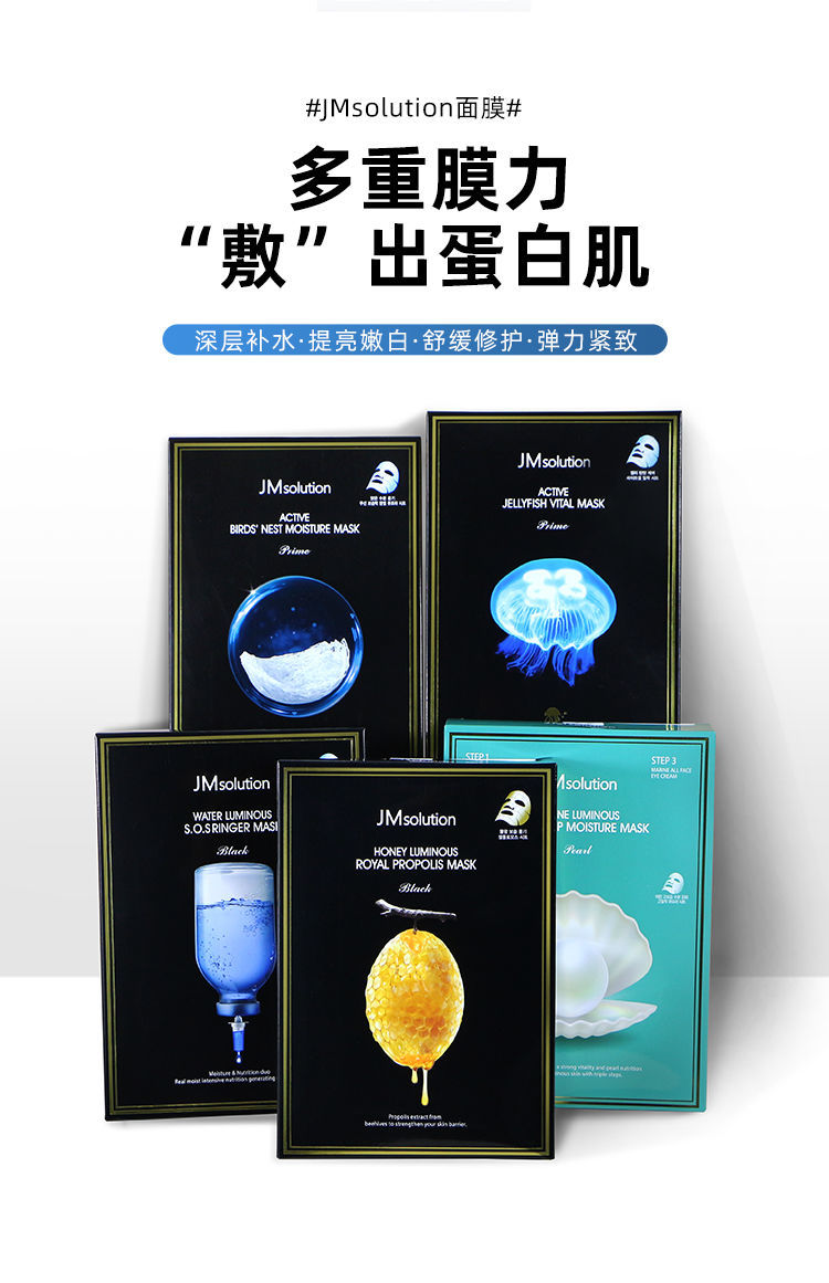 【官方旗舰】水母韩国面膜水光补水急救保湿修护男女士jm面膜 jm海洋