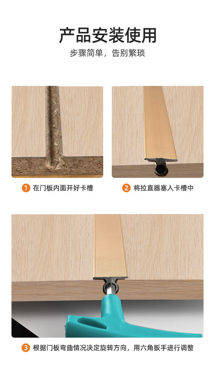 衣柜门板防变形器拉直器柜门调直器压条器衣柜平开门