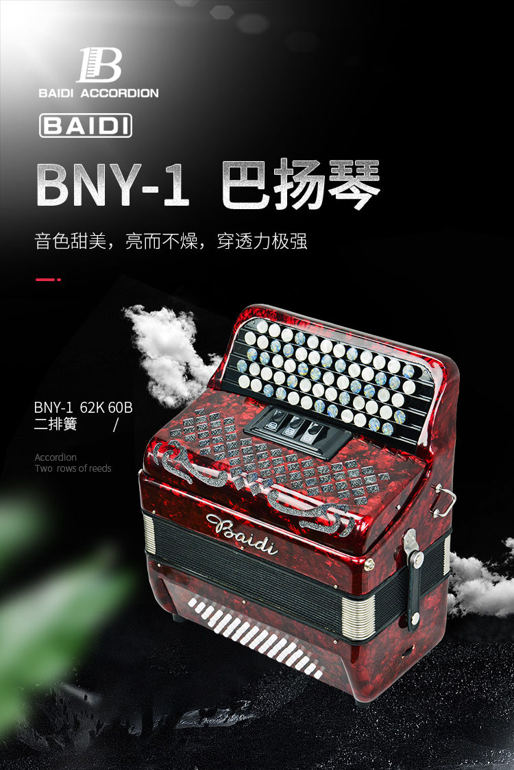 佰笛巴扬手风琴意大利进口音簧 60/96/120b演奏乐器定制款 c预定(私拍