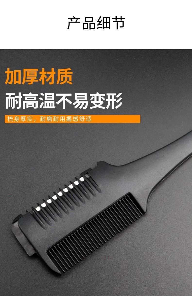 发梳修剪器加厚削发器家用削发刀老式理发碎发刀刘海去薄削发梳子带