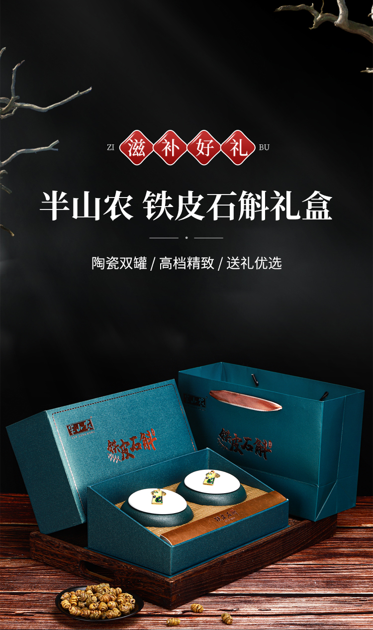 半山农雁荡山铁皮石斛枫斗礼盒装250g石斛鲜条过节礼石斛礼盒250g250g
