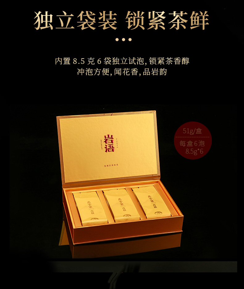 五折鉴山岩语燕子窠肉桂礼盒装武夷山岩茶中火乌龙茶袋泡装51g