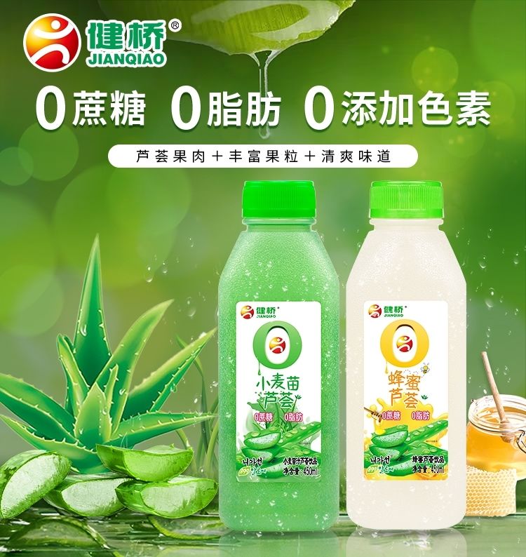 芦荟小麦饮料 450毫升【含芦荟颗粒】健桥小麦苗汁芦荟 果汁饮品整箱