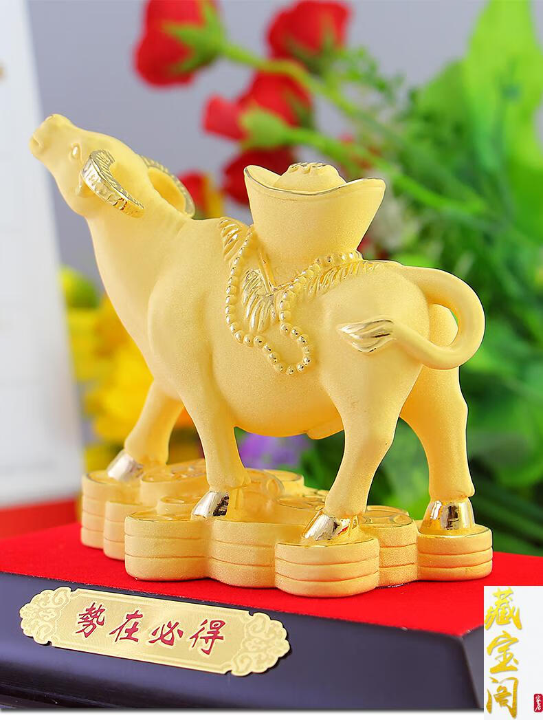 藏宝阁十二生肖牛摆件势在必得绒沙金吉祥物升发财办公室工艺品摆设绒