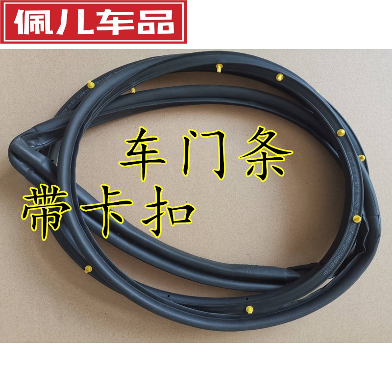 途胜右后门 车门密封条【图片 价格 品牌 报价】-京东