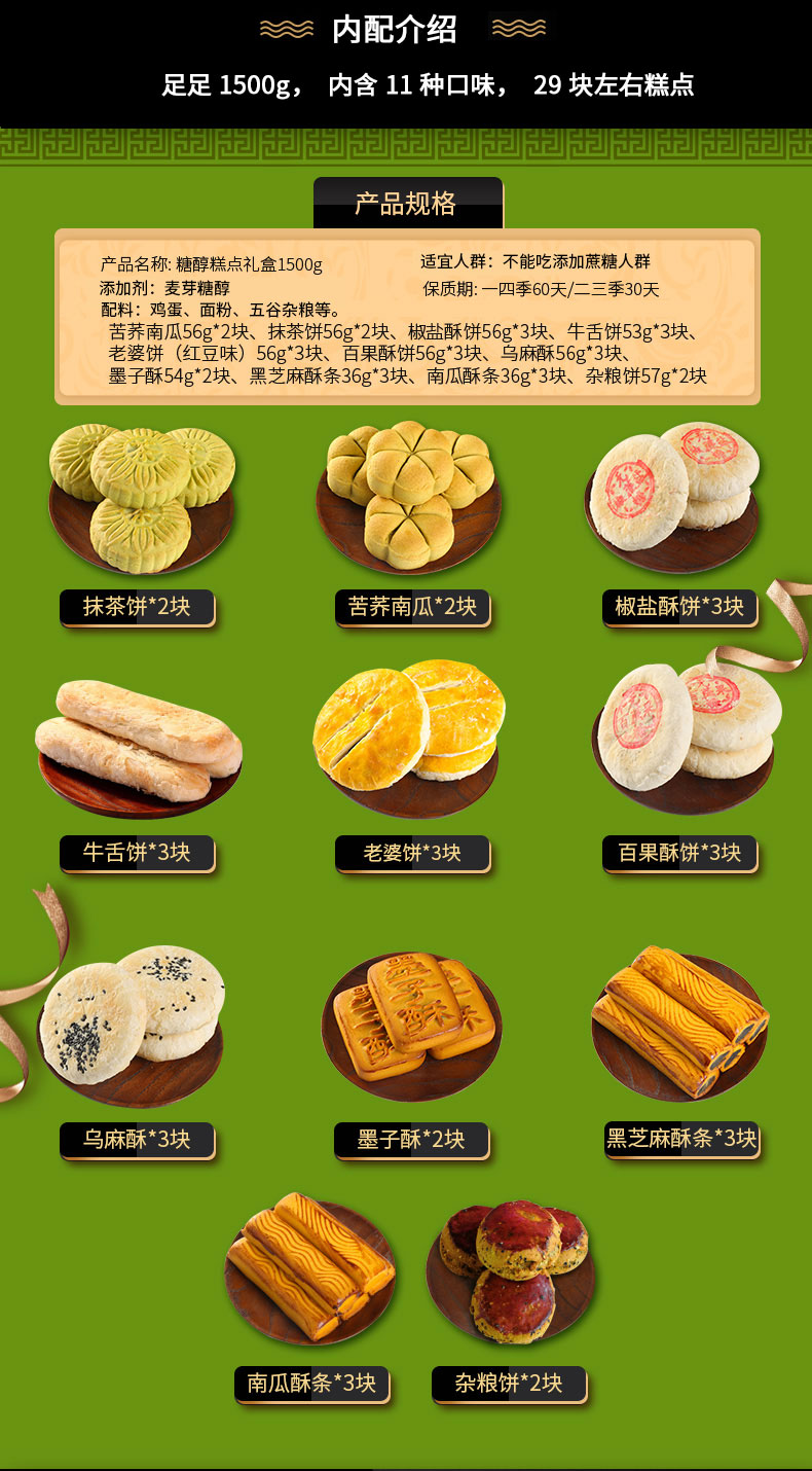 稻香村无蔗糖醇糕点心老北京手工特产适合中老年人吃的无糖零食品 无