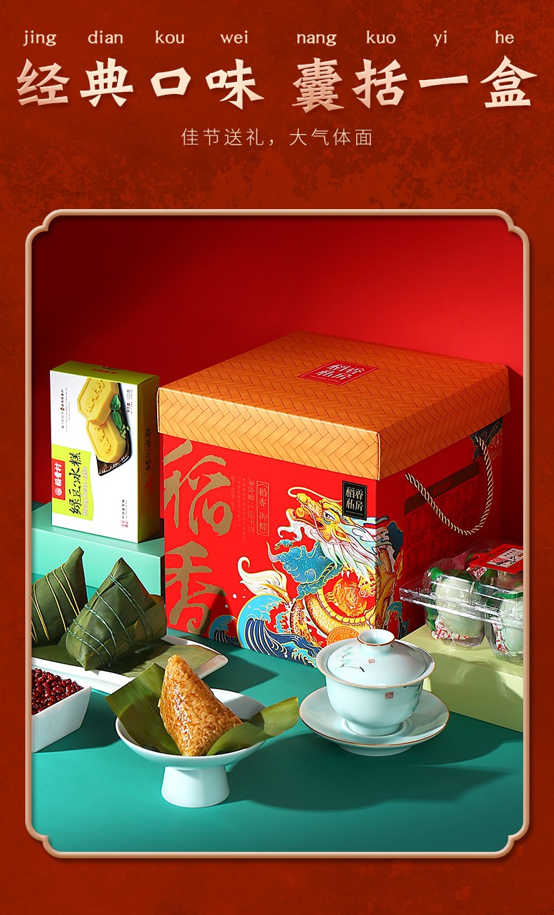 稻香私房稻香御礼端午节嘉兴手工肉粽子咸蛋黄礼盒装礼企业集采团购