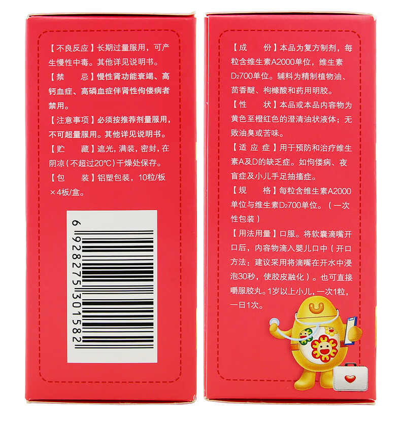 优卡丹维生素ad滴剂胶囊型40粒盒5盒装