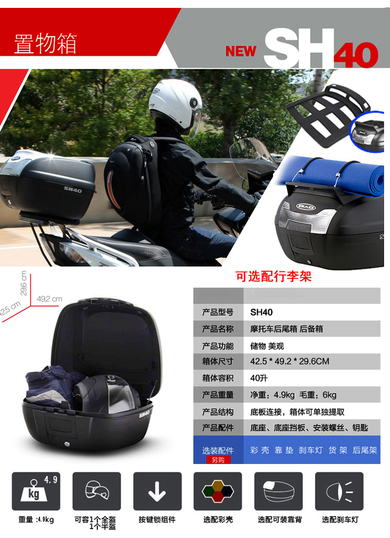 shad尾箱摩托车士雅的电动车快拆防摔通用机车夏德后备置物箱 sh48 深