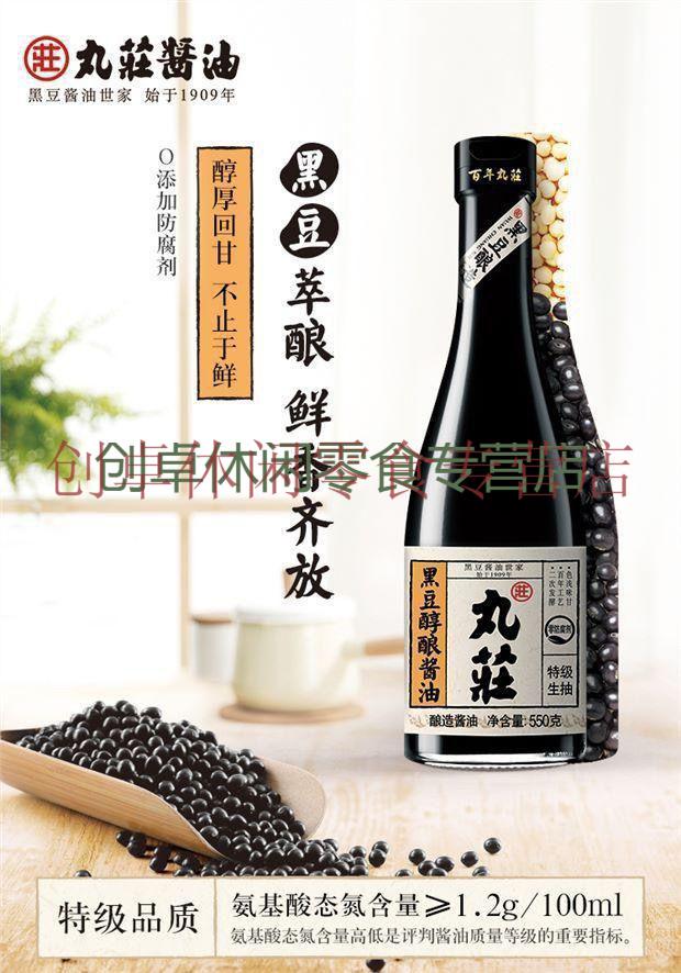 黑酱油醋丸庄豆醇酿酱油金标生抽丸庄黑豆高鲜酱油480ml1瓶