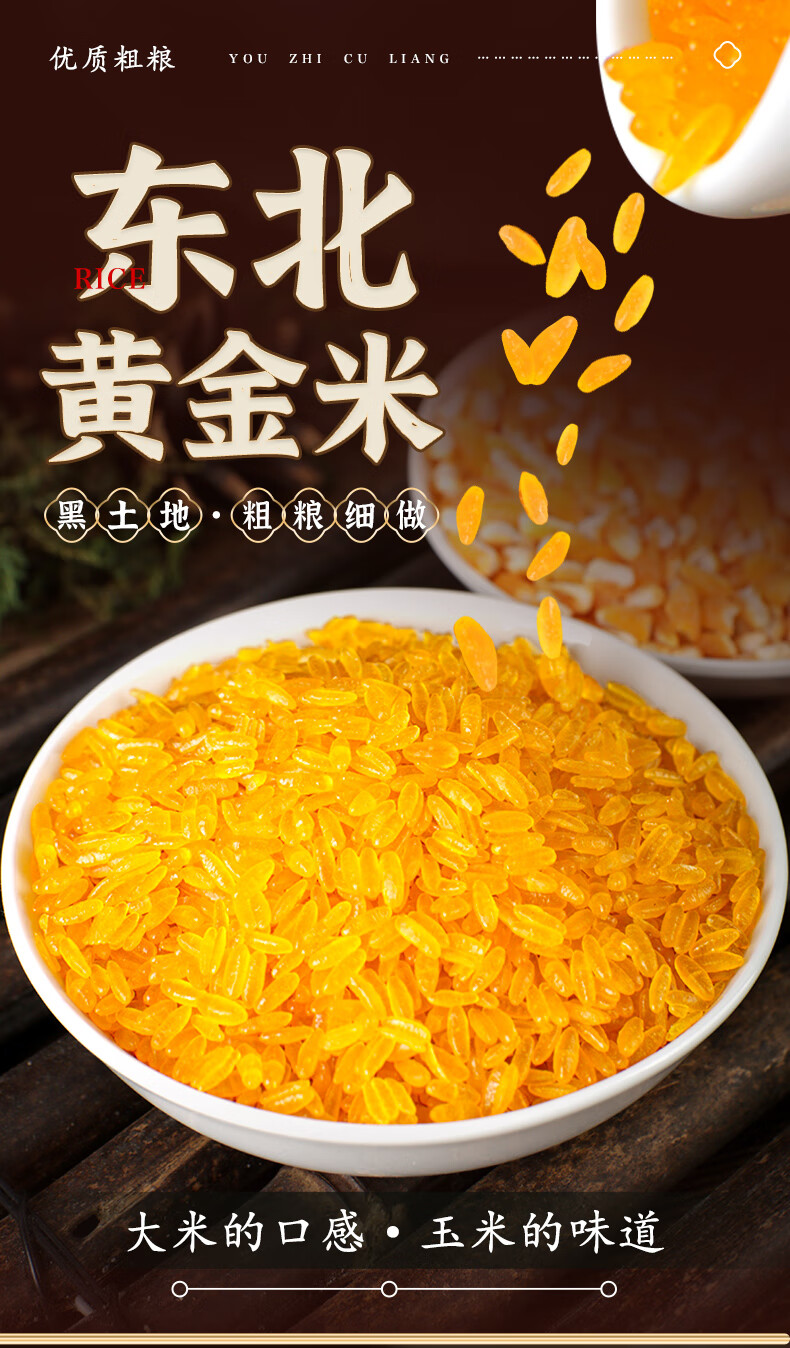 黑龙江黄金米2斤5斤10斤大米东北特产玉米胚芽五谷杂粮低粗粮主食 黄