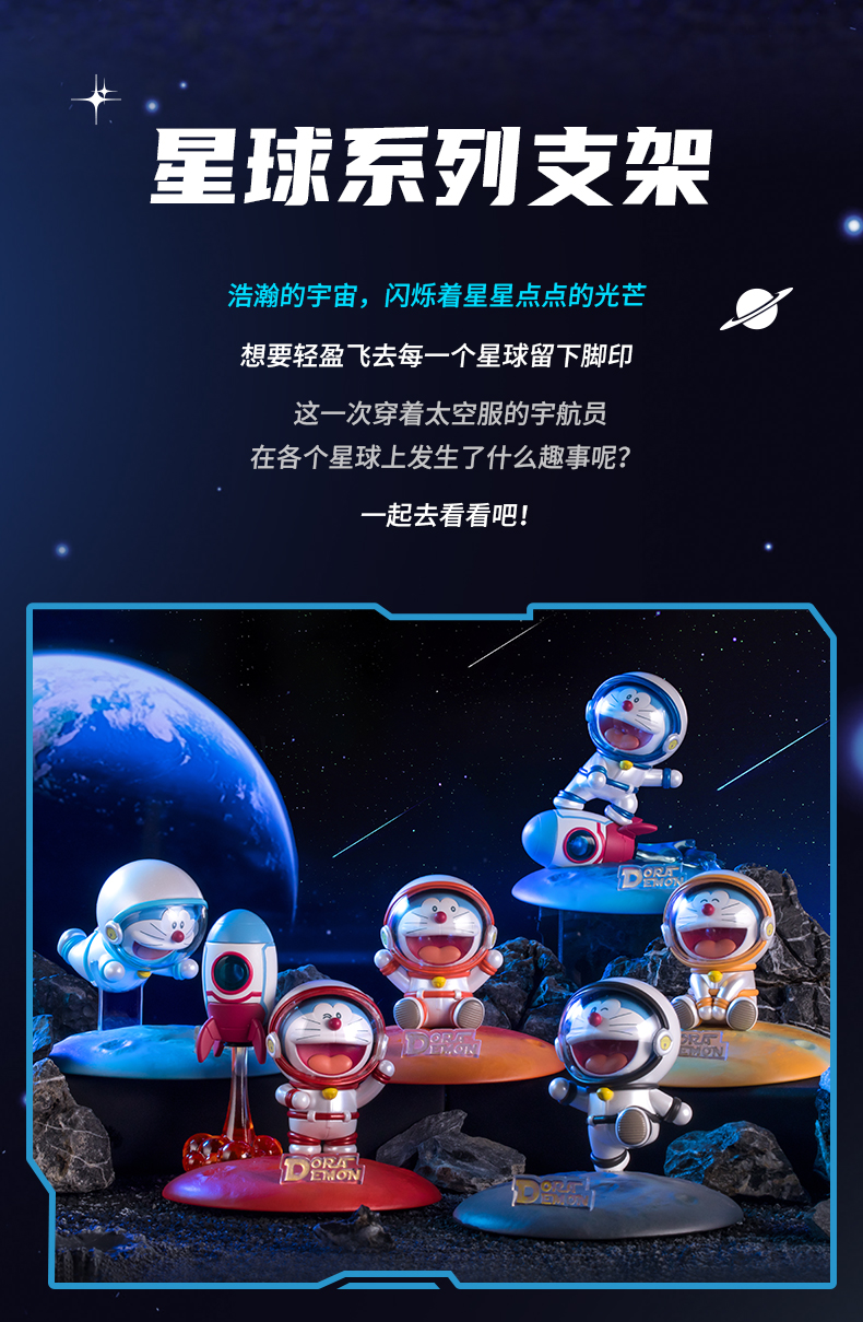 哆啦a梦快乐星球支架宇航员公仔盲盒生日礼物创意摆件多啦 快乐星球