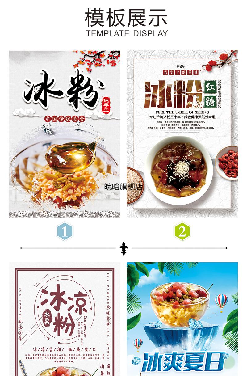 手工冰粉凉虾广告墙贴纸定制美食小吃冷饮水果刨冰店铺海报宣传画冰粉