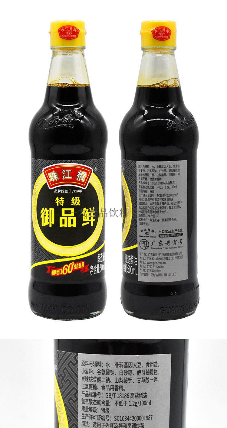 珠江桥牌珠江桥御品鲜500ml2瓶酿造酱油浓鲜出口酱油烹调凉拌炒菜1000