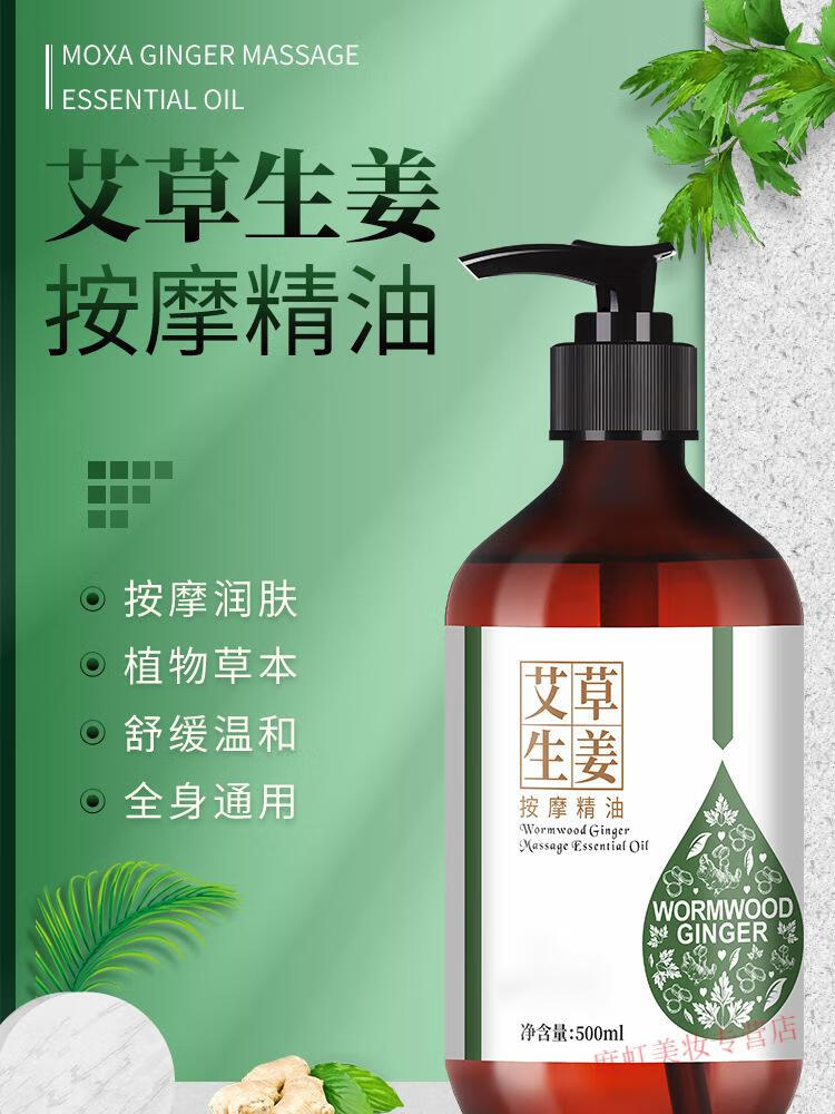 佰芳源生姜艾草全身按摩精油通经络发热开背推拿刮痧推油肩颈身体护肤. 500ml+2个经络刷