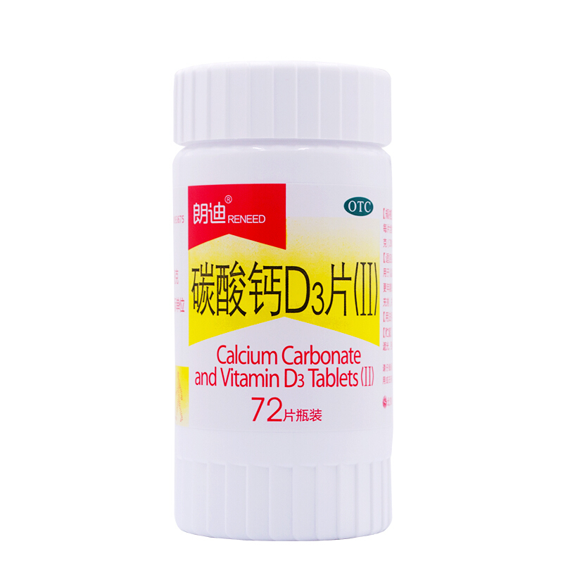 朗迪 碳酸钙d3片ii 72片 骨质疏松 钙补充剂