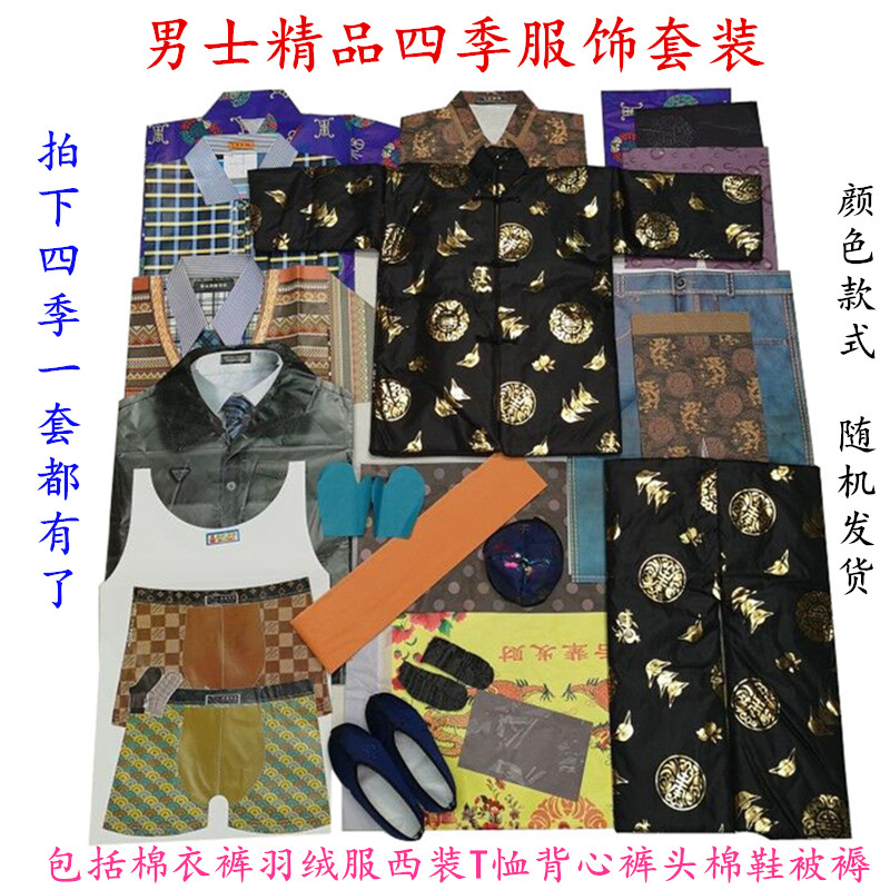 男士四季全套纸衣服用品元宝黄纸捆纸老式精致礼物