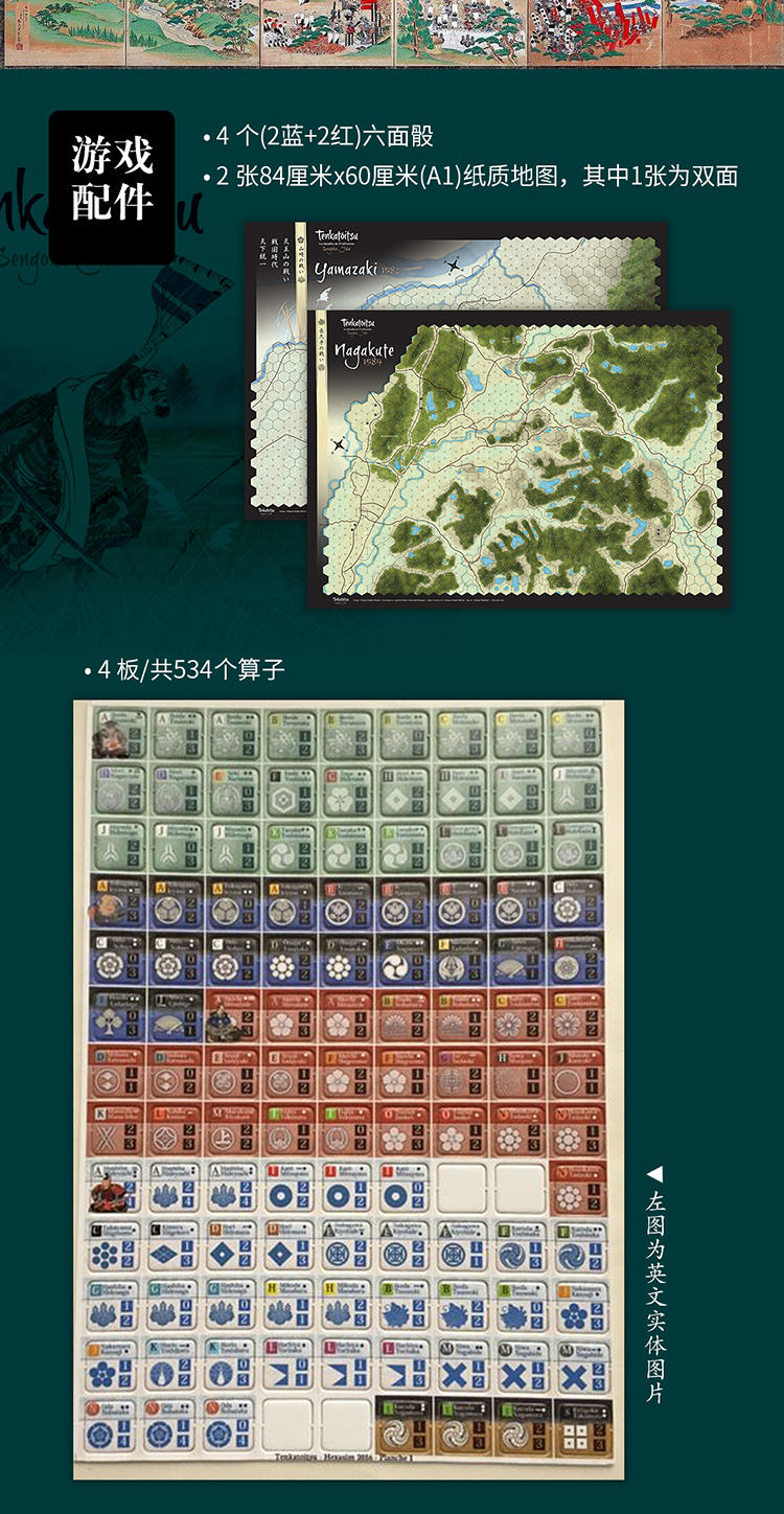 悠叶游桌游战国时代天下统一日本丰臣秀吉山崎长久手关原桌面游戏天下