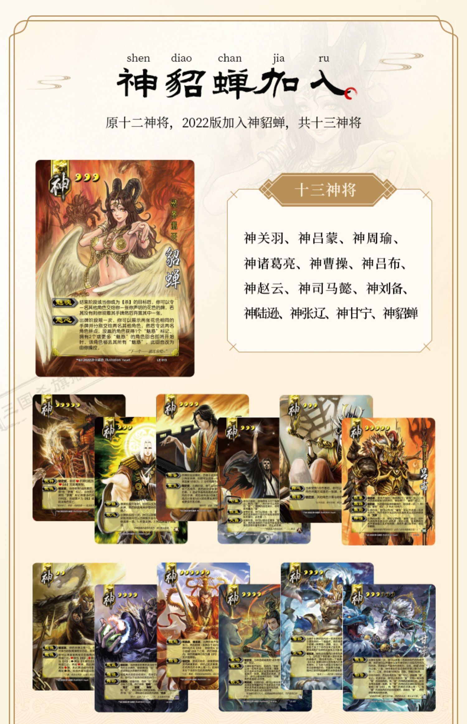 三国杀2022珍藏版三国杀2022珍藏版桌游卡牌神貂蝉周群专属2022珍藏版